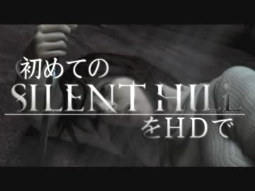 卍【実況】初めてのSILENT HILLをHDで【SH2】_07