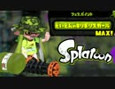 【実況】Splatoon ストリートのイカしたペンキ屋～えいえんのキリ･･･?～