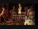 スピードと摩擦 Instrumental.mp4