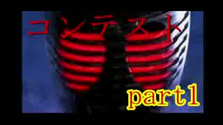 【龍騎】仮面ライダーキックコンテスト!!part1【実況】