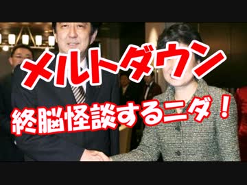 【日韓どん底】 終脳怪談するニダ！