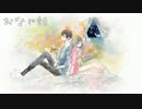 *【オリジナルPV】「おなじ話」歌ってみた。【ちいちゃそ。＊らの】