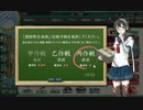 ［艦これ］初見じゃないけど初心者プレイ。その55