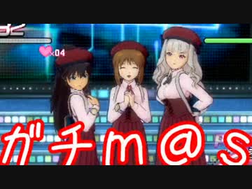 ガチ過ぎて誰もついてこれないアイマスOFA実況 #51