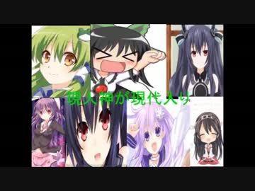 現人神が現代入り18