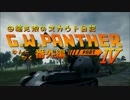 【WoT9.9】田植え娘のスカウト日記番外編4【GWP+M44】