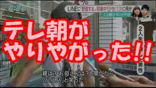 【高槻中学生殺害】 テレ朝がやりやがった！ 被害者家族を追い詰める！