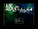 感染性ナイメアを友達と実況プレイ!最終回
