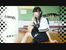 【高梨あい】Lamb.【踊ってみた】