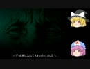 【ゆっくり実況】人魚沼part3