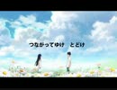 【歌ってみた】きみにとどけ【水水】