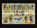【DQ9】 がっつりロックなドラクエⅨメドレー 【アレンジ】