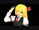 【東方MMD】JCぐらいのルーミア【モデル改造】