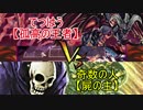 【遊戯王】ワイトに見守られながら決闘　三十六【闇のゲーム】