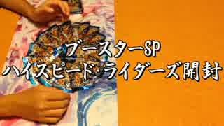 【遊戯王】　試される大地でデュエル　SPHR開封編　【開封動画】