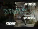オンライン初心者がひたすら尾行とハッキング 没オープニング