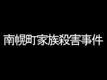 【ゆっくり】日本の事件を振り返る