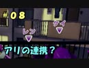 STG素人でも遊べるイカゲー。#08【アリ派、団地】