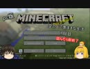 マインクラフト空の上できままな生活１日目