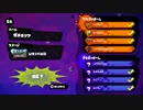 【スプラトゥーン】 S+勢の宴 【きつね視点】 二戦目