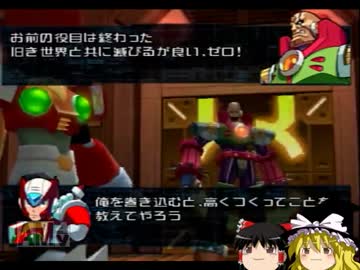 （ゆっくり実況）初心者の為のロックマンX8 part10