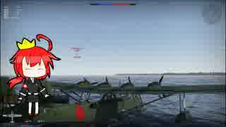 【落ちもネタも無い】魚雷って飛行艇にあたるの？【WarThunder】