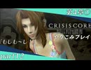 【字幕プレイ】CRISIS CORE-FINALFANTASYⅦ-やりこみプレイpart12