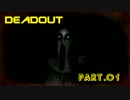 【初見実況】『DreadOut』ホラー実況マジキチだろ!!　part.01