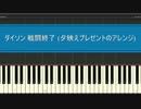 【FC風無尽間食ダイソン】戦闘終了/ステージクリア ジングル