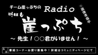 【雑談】チーム崖っぷちのRadio明日も崖っぷち（8/22）#4【ラジオ】