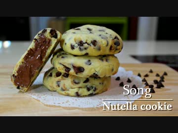 グヌーテラクッキーの作り方!