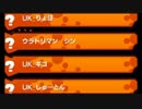 スプラトゥーン UK vs 世知辛 vs ポールド【先端恐怖症視点】