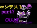 【龍騎】仮面ライダーキックコンテスト!!part7【実況】