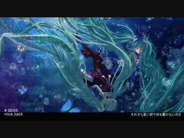 【巡音ルカ】SDAS【オリジナル】
