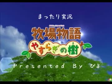 【まったり】やすらぎの樹【雑談】１年目夏の月２２日目