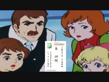 戦慄！ジュラル星人からの残暑見舞い！