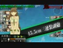 【艦これ】開発可能装備のみで挑む2015夏イベE5【プレイ動画】