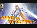 遊戯道楽がヴァンガードを楽しむ#その２