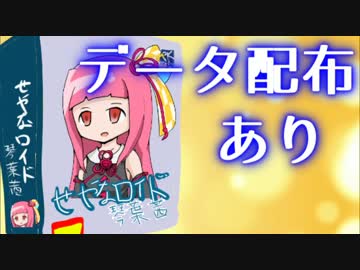 再UP版【非実況動画祭】せやなロイド作りました【データ配布あります】