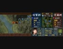 【三国志DS３】劉備様が英雄を蹂躙するようですPART02【梓潼侵略戦】