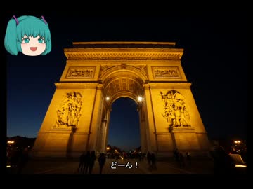 【みっくり】フランス一人旅part10【ゆっくり】