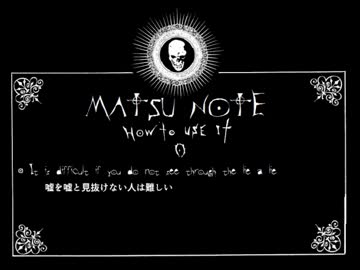 末帳 -MATSU NOTE-