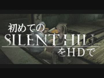 卍【実況】初めてのSILENT HILLをHDで【SH2】_09