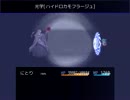 東方外道伝体験版をプレイしてみた｡Part14 vsアルハザード
