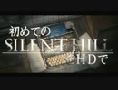 卍【実況】初めてのSILENT HILLをHDで【SH2】_10