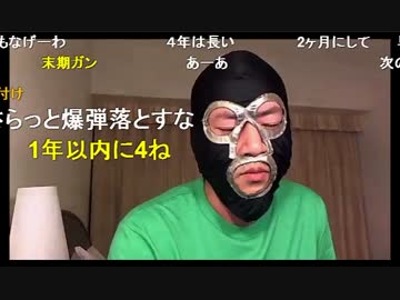 よっさんの寿命は･･･あと4年なんだ