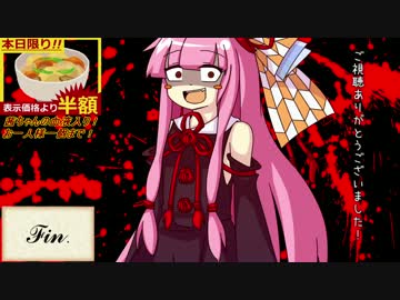 【VOICEROID非実況動画祭】仕事帰りの処刑へ 断末魔琴葉茜【ドラマCD風】