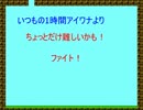 【実況】1時間アイワナ by 藻類 その3を実況プレイ！