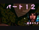 今日から俺はサイキック・トラベラー、『D4』実況プレイ(12) 【PLAYISM】
