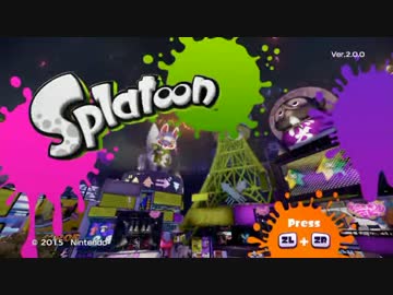 【実況】 中略 Splatoon :＃２ 【ver2.0.0】